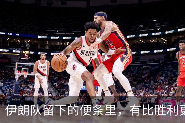 伊朗队留下的便条里，有比胜利更深的力量
